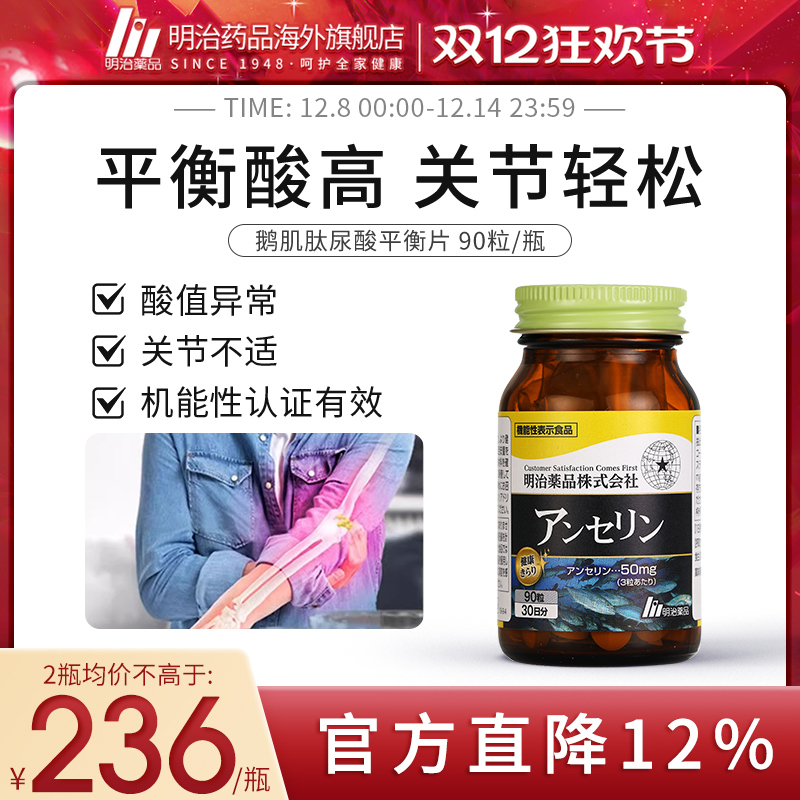 明治药品鹅肌肽片日本进口