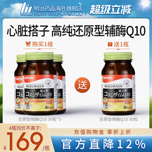 明治药品辅酶q10还原型高纯度