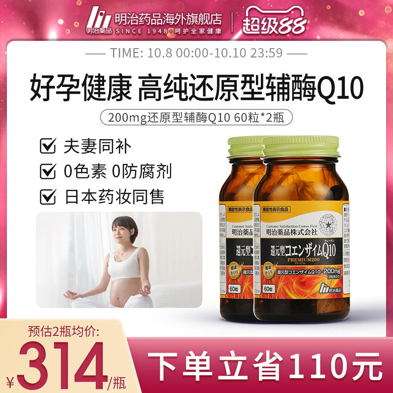 明治药品还原型辅酶备孕营养