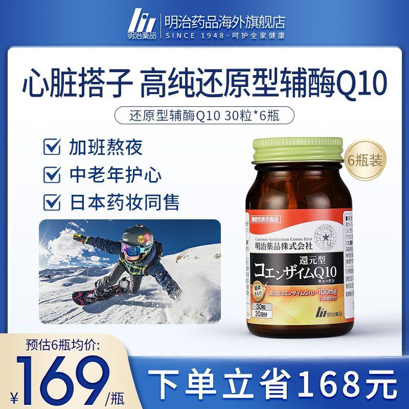 6瓶家庭裝還原型輔酶Q10