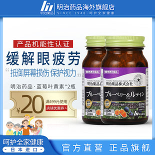 2瓶装 明治药品蓝莓叶黄花青素胶囊缓解眼睛疲劳干涩保护视力日本