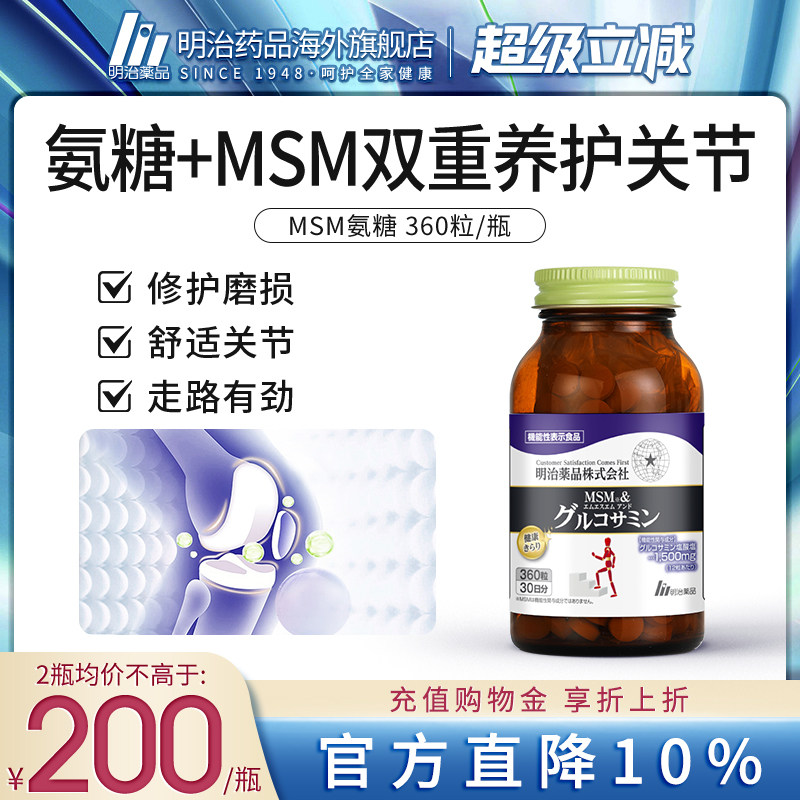 【日本直邮】明治药品氨糖软骨素维骨力复合硫酸氨糖呵护关节健康