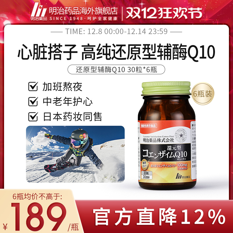 6瓶家庭装还原型辅酶Q10