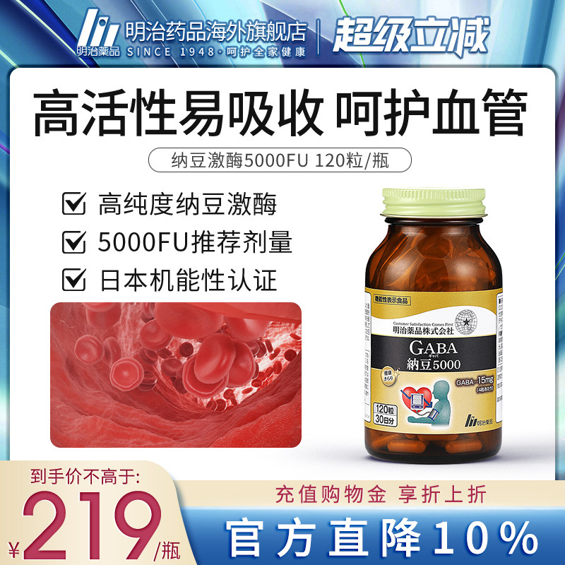明治药品纳豆激酶胶囊5000FU日本原装进口不含红曲血管养护保健品
