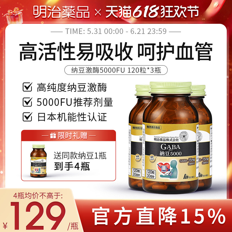 明治药品纳豆激酶胶囊5000FU日本原装进口不含红曲血管养护保健品