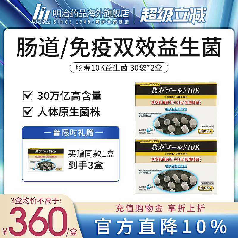 肠寿益生菌明治药品日本进口