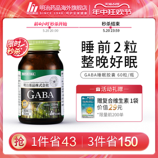 明治药品日本gaba氨基丁酸睡眠胶囊助眠缓解焦虑非褪黑素软糖