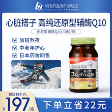 明治药品 还原型辅酶q10泛醇胶囊保护心肌中老年心脏保健备孕调理