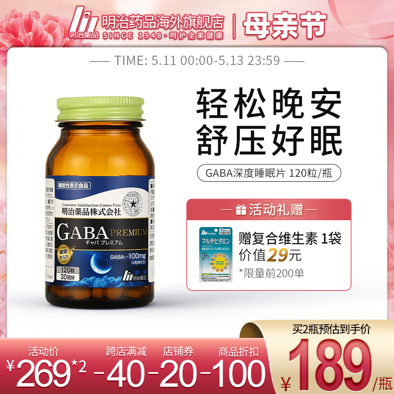 明治药品 日本明治gaba深度睡眠片 氨基丁酸非褪黑素软糖安瓶睡眠 保健食品/膳食营养补充食品 褪黑素/γ-氨基丁酸 原图主图