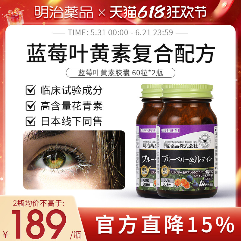 2瓶装 明治药品蓝莓叶黄花青素胶囊成人护眼保健品保护视力日本