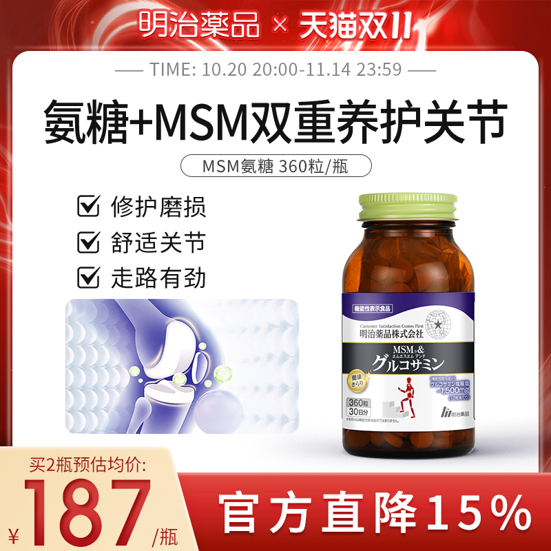 【日本直邮】明治药品氨糖软骨素维骨力复合硫酸氨糖呵护关节健康