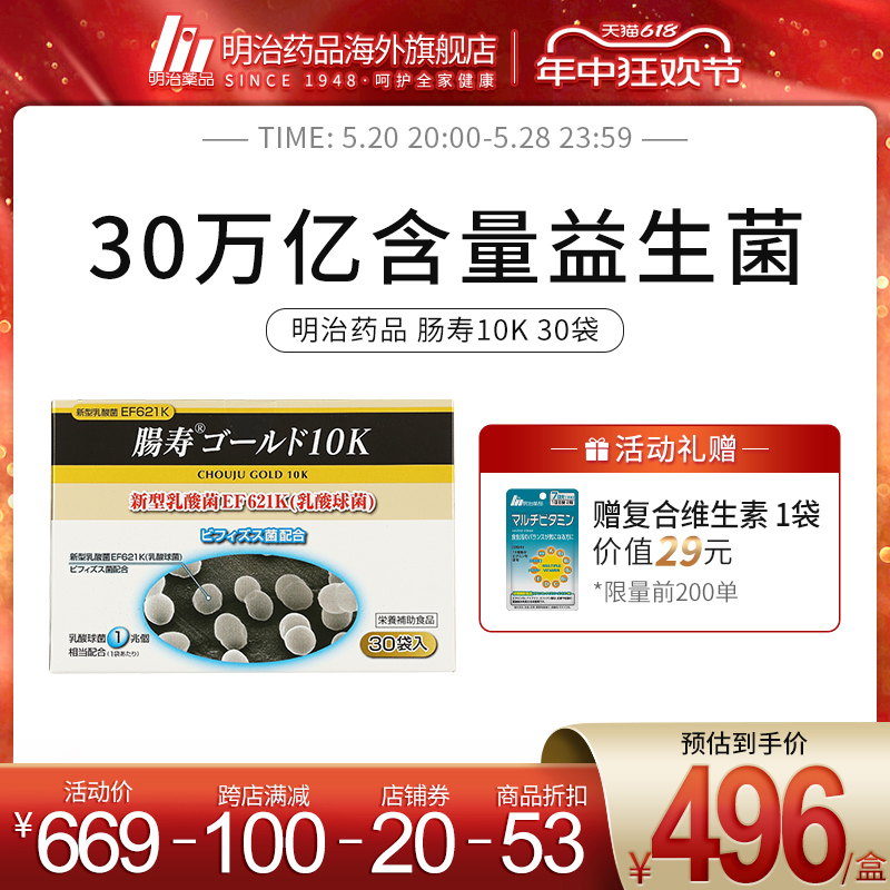 明治药品肠寿10K新型EF621K益生菌1万亿乳酸球菌肠道免疫日本进口 保健食品/膳食营养补充食品 益生菌 原图主图