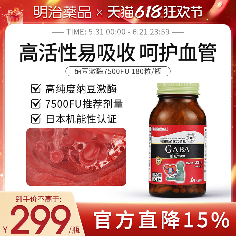 明治药品日本纳豆激酶7500FU原装进口旗舰店非纳豆红曲片胶囊保健