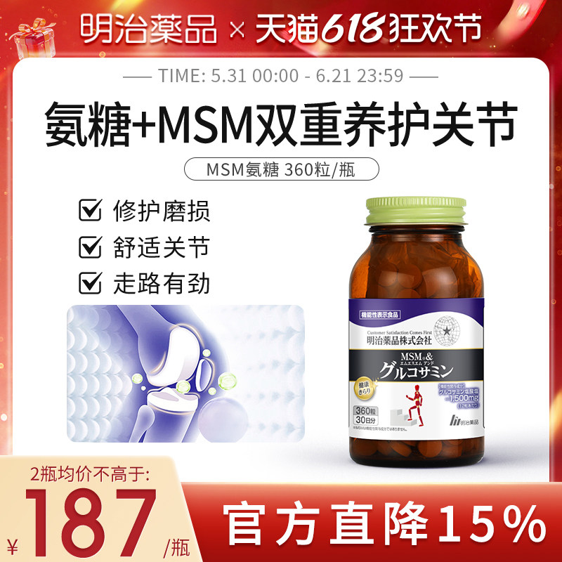 【日本直邮】明治药品氨糖软骨素维骨力复合硫酸氨糖呵护关节健康