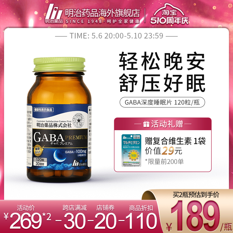 明治药品gaba睡眠片非褪黑素日本