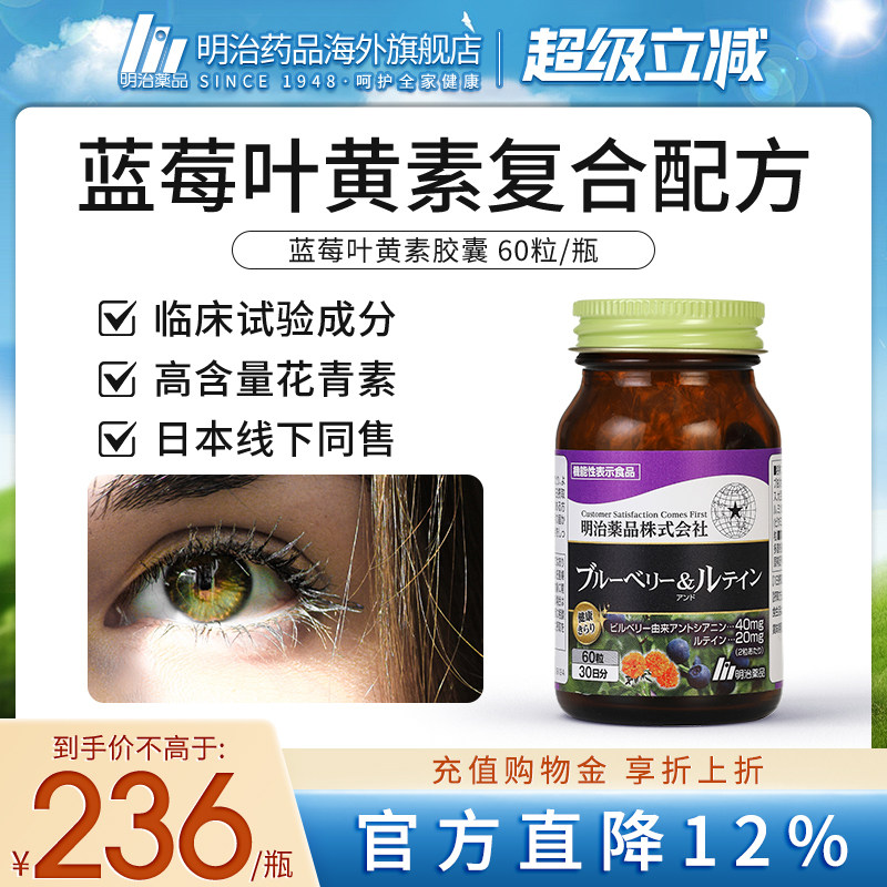 明治药品保护视力日本进口蓝莓