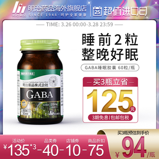 明治药品日本gaba氨基丁酸睡眠胶囊助眠缓解焦虑非褪黑素软糖