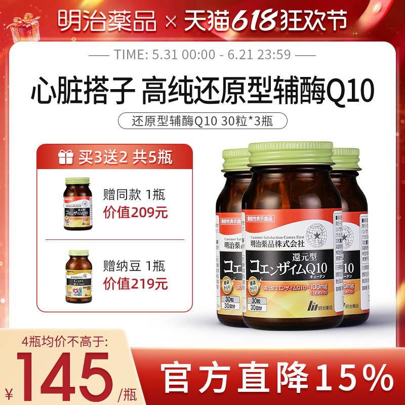 明治药品 还原型辅酶q10 加班熬夜护心肌辅酶q10泛醇中老年保健品