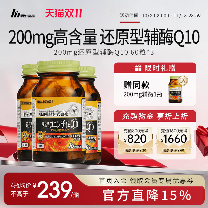 日本直邮| 明治药品200mg辅酶q10还原型辅酶软胶囊中老年护心正品
