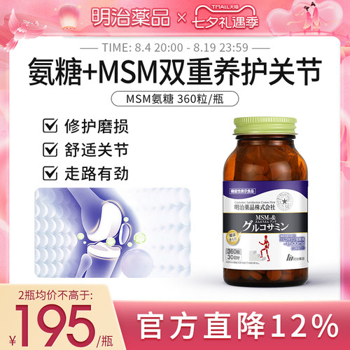 明治药品氨糖msm新品上市
