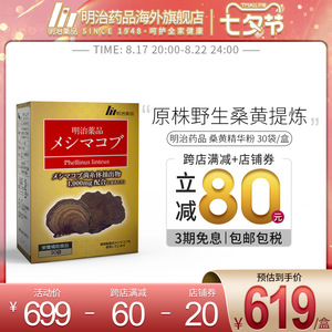 【日本直邮】明治药品桑黄灵芝粉野生正品破壁孢子粉进口保健品