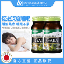 2瓶装 日本明治药品gaba氨基丁酸辅助睡眠缓解紧张焦虑非褪黑素