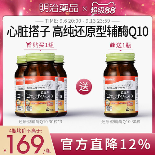 明治药品辅酶q10还原型高纯度