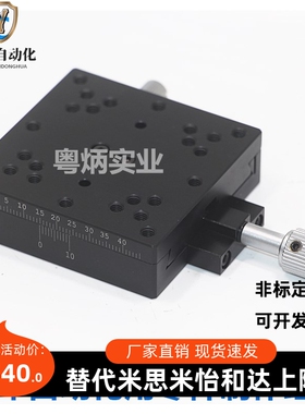 米思米型 X轴 XSC40　进给丝杠式 XSC60 燕尾槽型 滑台XSCL40