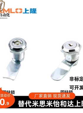 LCKF-22 上隆LCKE-18/28/36/62 圆柱锁转舌锁配电箱柜锁三益LACB2