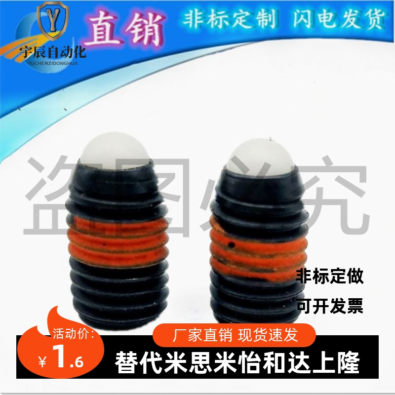 闪闪超轻载型头球树脂头柱塞POM聚缩醛波珠螺丝 NBPS/NBPJ/NBPW4