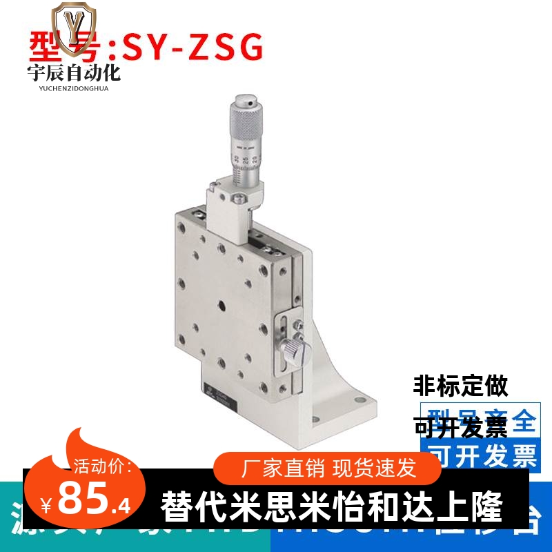 厂家直销：SY-ZSG ZSCG ZSGB ZSCGB-40 60 80-C CR CU Z轴位移台