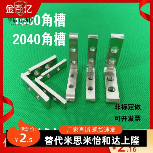 1530角槽连接件 2040内置角槽 ADM01-G306-K10/G408