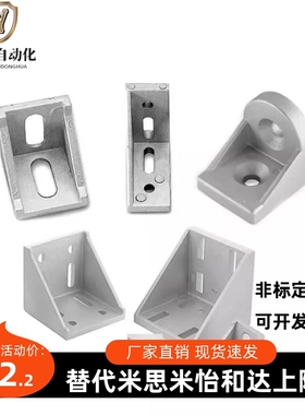 工业铝型材 压铸角座强力型 HSCB-86060 88080 109090 铝合金角码