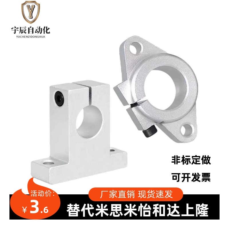 光轴夾座立式支架座卧式固定座SK SHF8/10/12/16/20/25/30/35/40