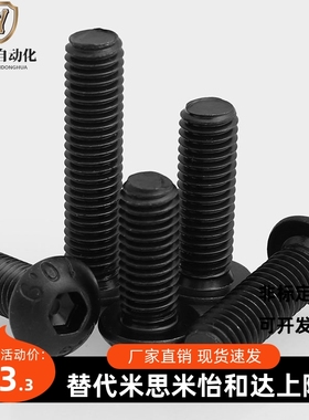 6#-32牙 10#-32 10#-24牙 10.9级黑色美制圆头内六角螺栓螺丝盘头
