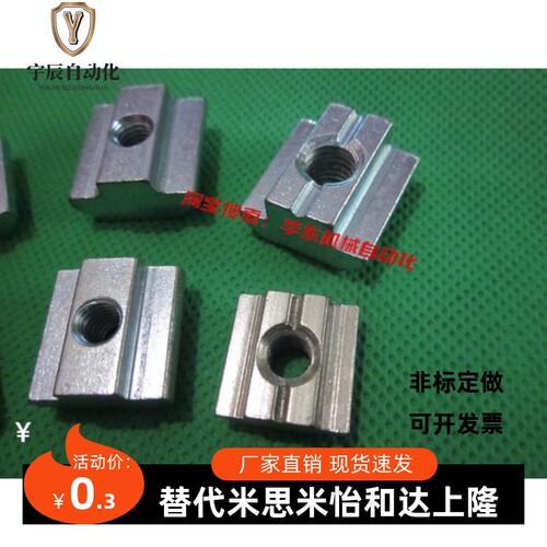 AHN21-206/306/408/4010/M3-M4-M5-M6-M8替怡和达铝型材螺母螺帽