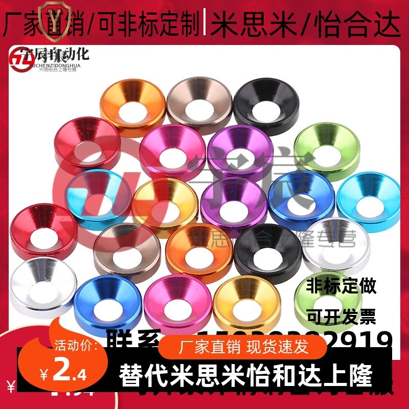 M4/M5电脑机箱侧板平沉头十字螺丝钉彩色高耐磨铝合金垫圈垫片
