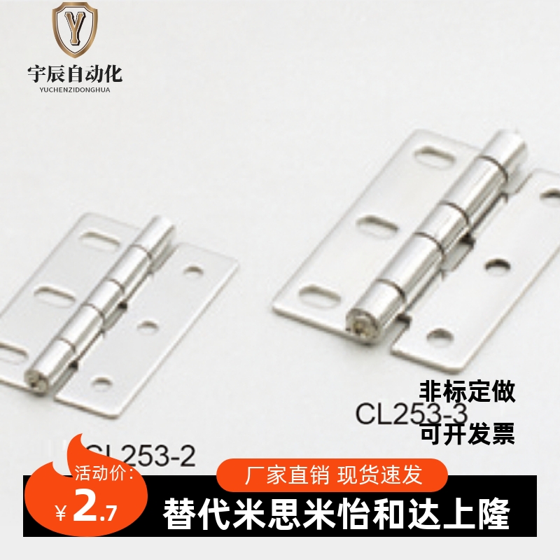 CL253-1-2-3-4-4A-4B替代生久不锈钢铰链 配电箱柜网络机柜门合页
