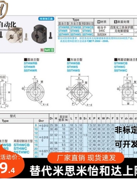 米思米光轴导轴支座 固定VJVSTHWRB STHW6R向B 12/1/20/25/30/35/