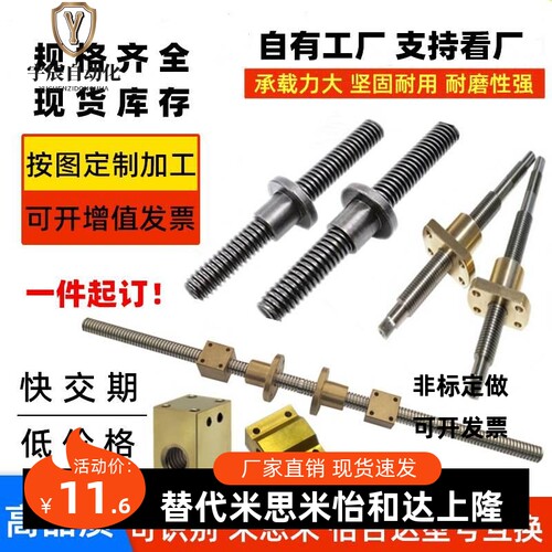 厂家直销梯形丝杆螺母加工定制 t型丝杆替换代米思米怡合达不锈钢