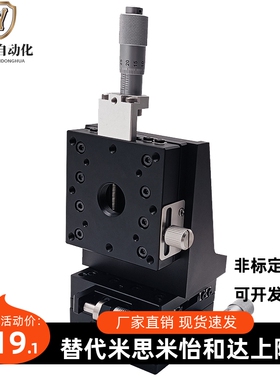 厂家直销：SY-XYZPG40 60 80 交叉滚子型XYZ轴手动滑台微调位移台