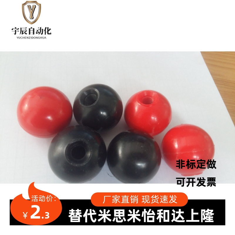 米思米替代球形握柄手柄球PBA6-20-R/B PBA6-25-R/B PBA6-30-R/B