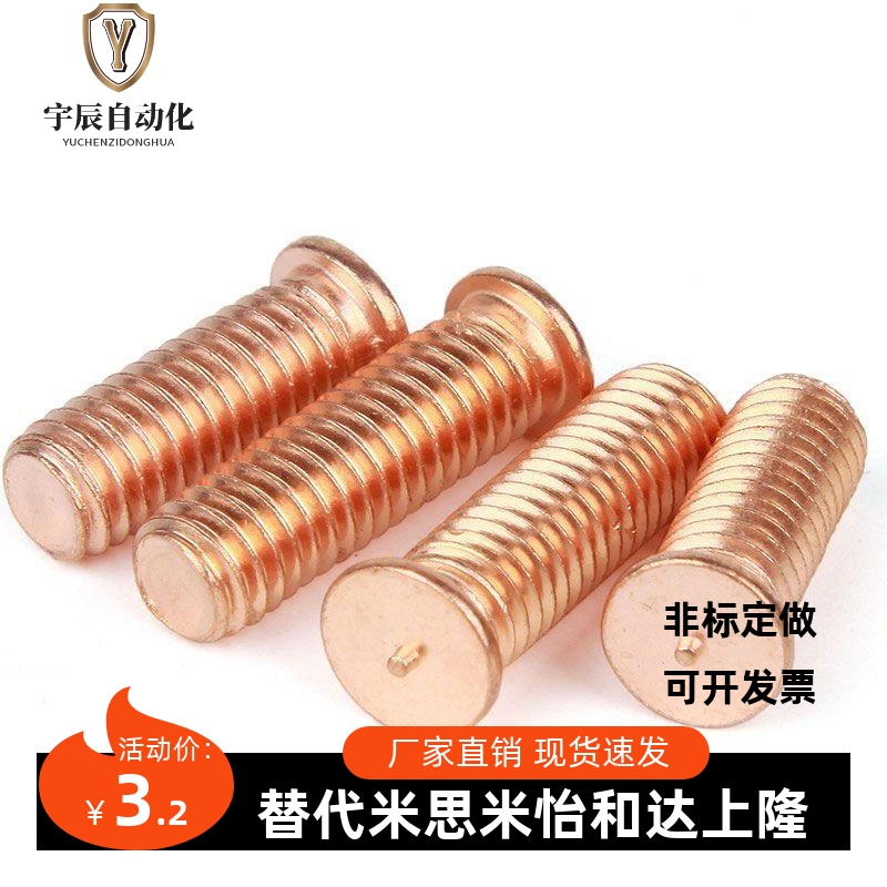M5M6M8碳钢镀铜焊接螺丝杆螺钉点焊螺柱植焊平头8x12x16x25x30x40
