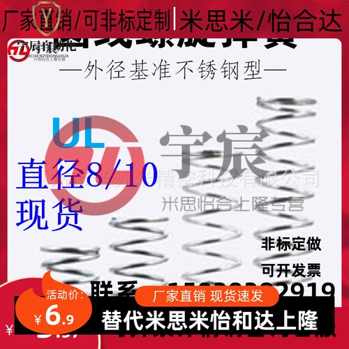 米思米圆线螺旋弹簧 UL8/10mm不锈钢型 代替米思米MISUMI