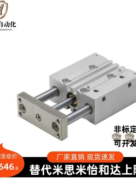进口米思米MISUMI带导杆气缸MGCLB16-50