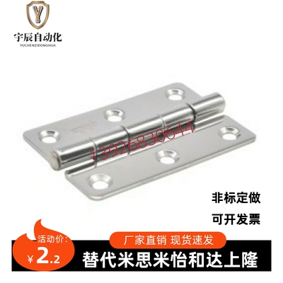 怡合达HFG21-36/50/75不锈钢蝶形铰链 限位圆孔铰链