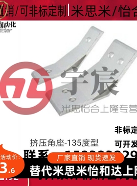 铝型材专用挤压角座135度型HDMA62020/83030/84040/104545/105050