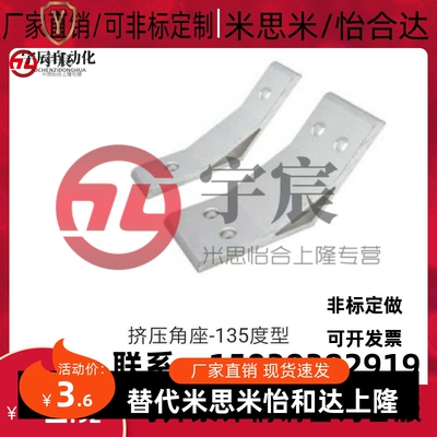 铝型材专用挤压角座135度型HDMA62020/83030/84040/104545/105050