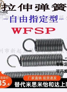 拉伸弹簧长度自由指定型代替米思米MISUMI WFSP6-0.8-[10-500/1]