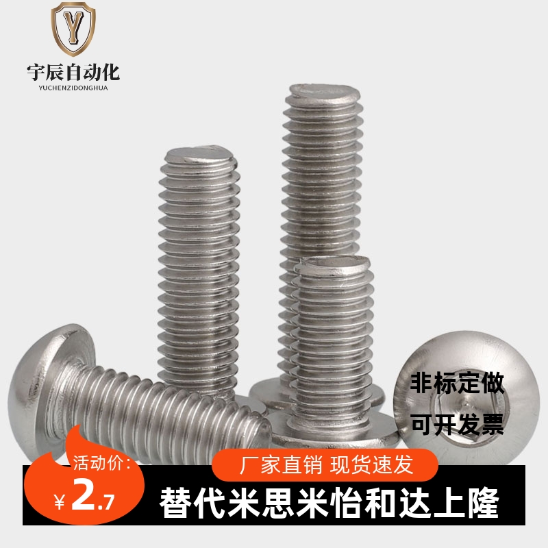 304不锈钢盘头/圆头内六角螺丝钉M2M2.5M3M4M5*4/5/6/18x20/22-40